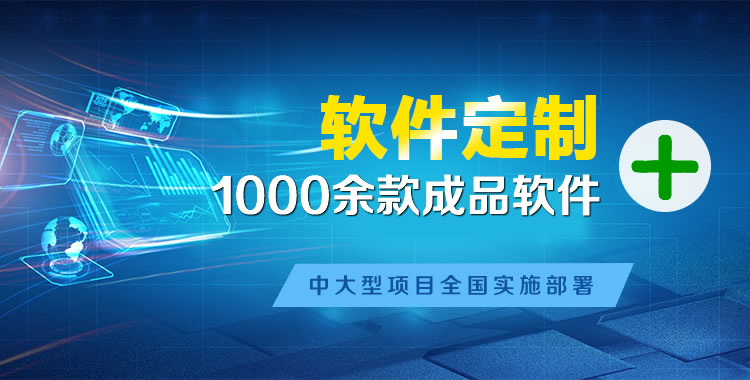 三亚管理系统软件软件开发